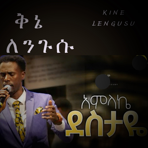 አምላኬ ደስታዬ