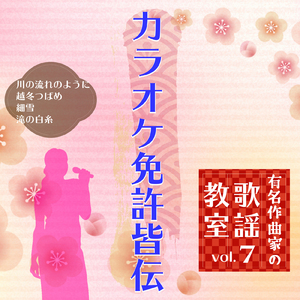 滝の白糸 ～模範歌唱～ (Cover)