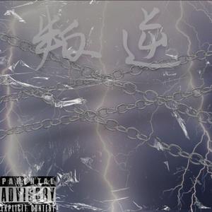 西部故事prod by 梅川业