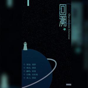 回溯（翻自 祝一可）