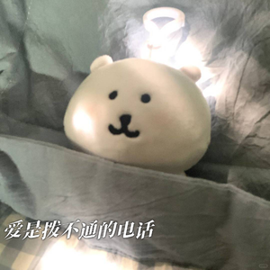 爱是拨不通的电话