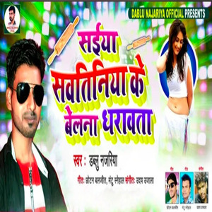 Saiya Sawatiniya Ke Belna Dharawata (Bhojpuri Gana)