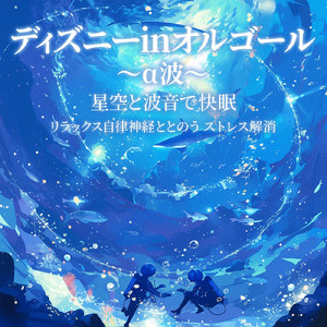 パートオブユアワールド (Cover) [効果音 波] [リトルマーメイド]