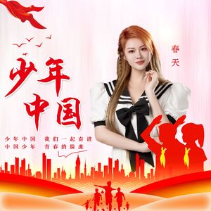 少年中国 (伴奏)