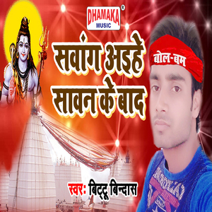 Sawang Aihe Sawan Ke Baad