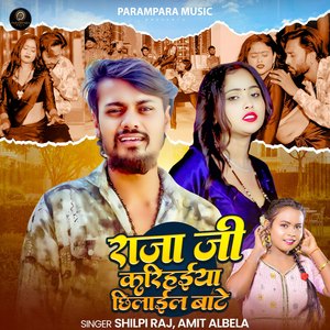 Raja Ji Karihaiya Chhilail Bate