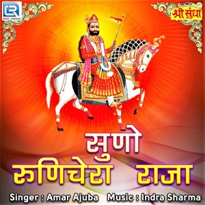 Babaji Re Mele Me Javu