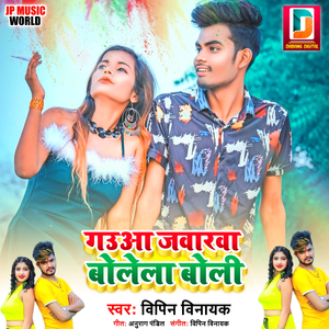 Gauawa Jawarwa Bolela Boli