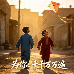 活着
