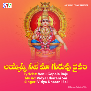 Ayyappa Nevemma Guruvu Daivam