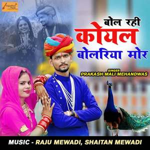 Bol Rahi Koyal Bolriya Mor