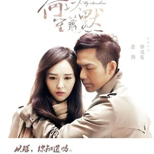 《何以笙箫默》插曲 何以爱情