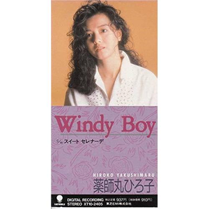 スイート・セレナーデ