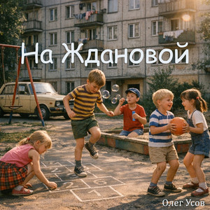 Я родом из деревни