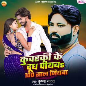 Kuwarki Ke Dudh Piyab 100 Sal Jiyaba