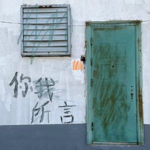 你我所言的事实