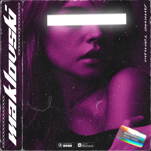 Дикие Танцы