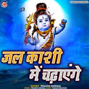 Jal Kashi Me Chadhayenge