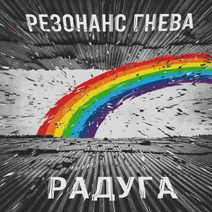 Радуга
