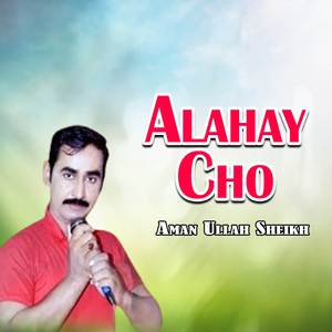 Chalo Muhinjay Sajan Jo