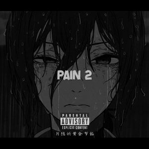 【免费伴奏】indie x ballad Type Beat｜"Pain 2"