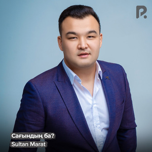 Сағындың ба?