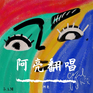 猫咪之歌（Cover莱小宝丶）