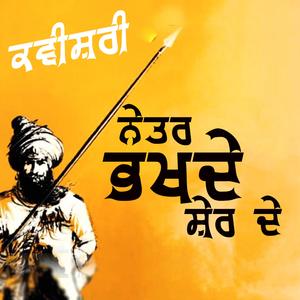 Singho... (Takreer)Baba Deep Singh Ji