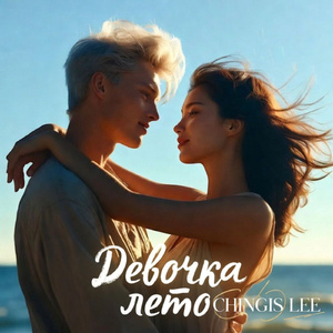 Девочка лето