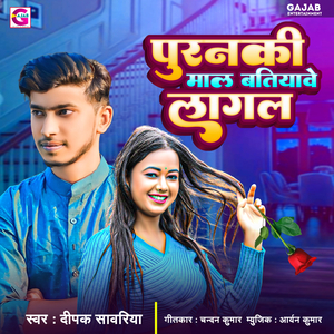 Puranki Maal Batiyawe Lagal