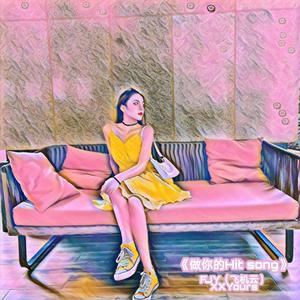 做 你 的 HIT SONG