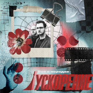 Все в порядке