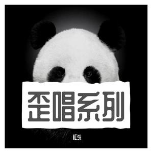 杠头 - 吉祥村之歌