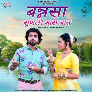 Bannsa Sunlo Mari Baat