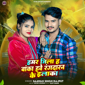 Hamar Jila Ha Banka Have Rangdaran Ke Ilaka