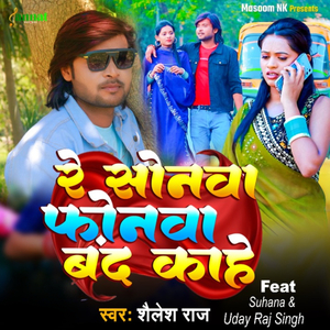 Re Sonwa Phonwa Band Kahe