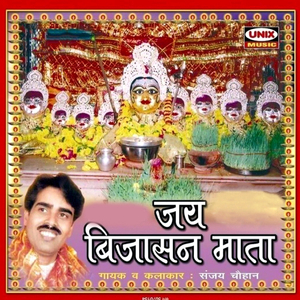 Bijasan Maiyya Ka Dhaam