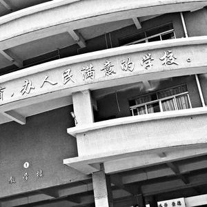英德中学高三年级网抑云患者（Prod.by-$）