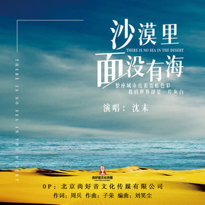 沙漠里面没有海