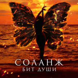 Бит Души (Original Mix)