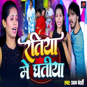 Ratiya Me Ghatiya