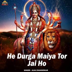 He Durga Maiya Tor Jai Ho