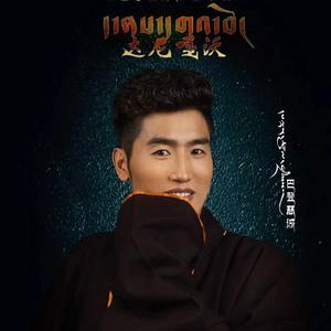 巴登慈诚（达尼嘎沃）