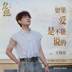 如果爱是不能说的