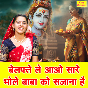 Bailpatte Le Aao Saare Bhole Baba Ko Sajana Hai