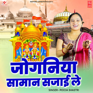 Joganiya Saman Sajai Le