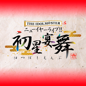 THE IDOLM@STER 初星-mix