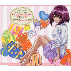 スキだからGA・BU・RI