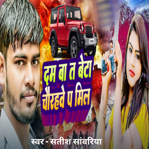 Dam Ba Ta Beta Chaurahve Pa Mil