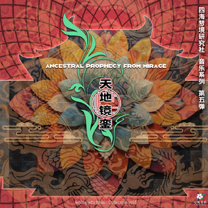 无根者，祷在万引之轴